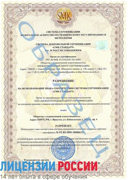 Образец разрешение Тарко-сале Сертификат ISO 50001